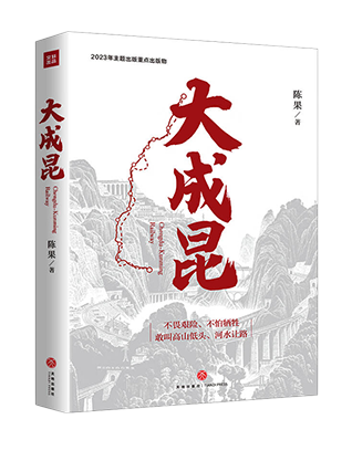 《大成昆》