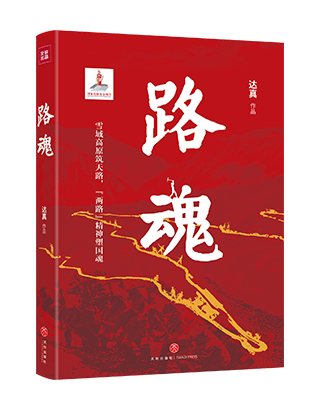 《路魂》