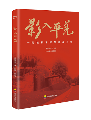 《影入平羌》