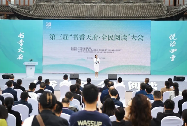 蜀地阅读新风尚，传统与数字共生书香